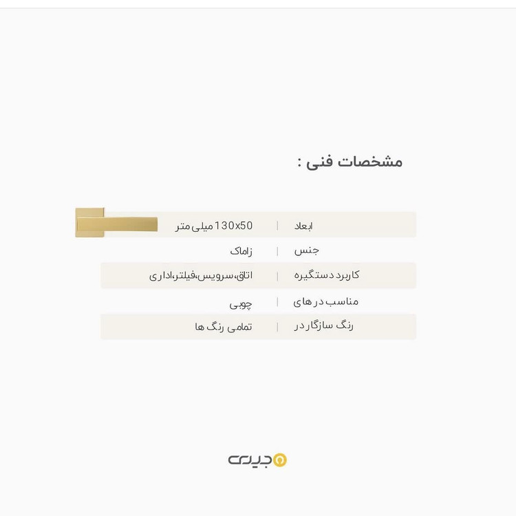 دستگیره دو تکه cubic-B